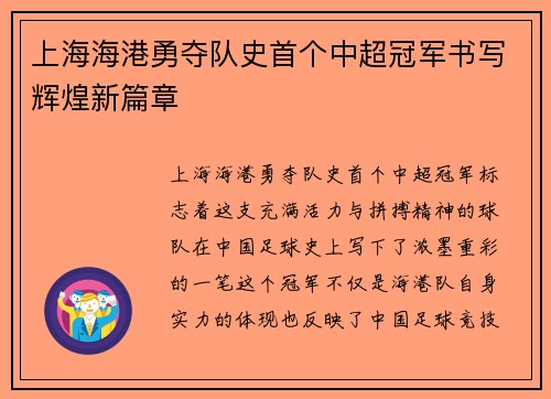 上海海港勇夺队史首个中超冠军书写辉煌新篇章 上海海港勇夺队史首个中超冠军书写辉煌新篇章
