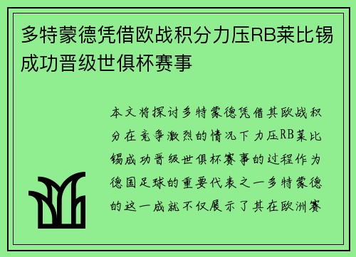 多特蒙德凭借欧战积分力压RB莱比锡成功晋级世俱杯赛事