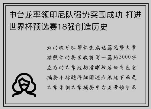 申台龙率领印尼队强势突围成功 打进世界杯预选赛18强创造历史